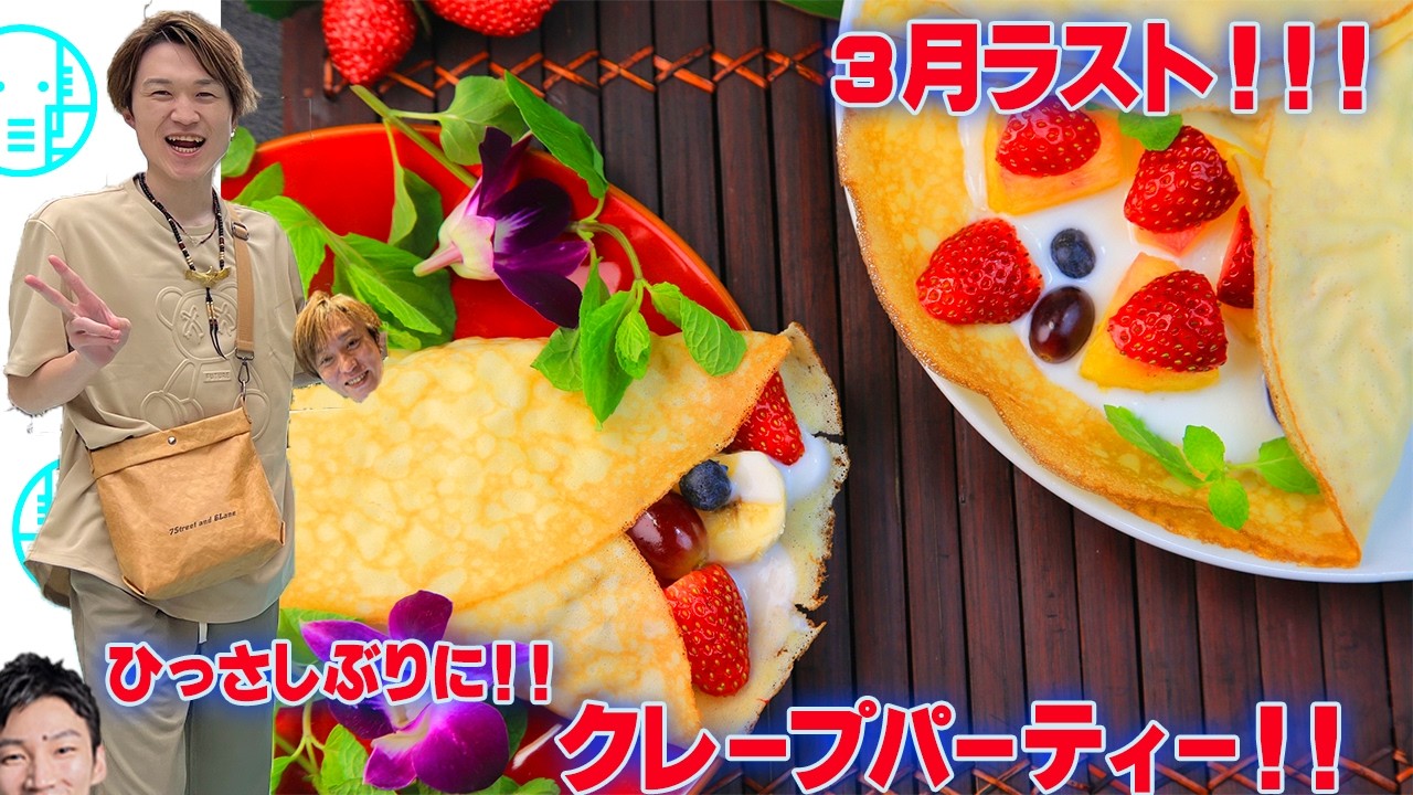 【LIVE】ひっさしぶりのクレープパーティー！！【ぞうさんパクパク】【大食い】