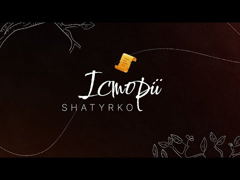 SHATYRKO - Історії (Lyric video, 2023)