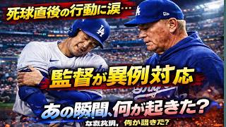 【大谷翔平】監督が猛批判！？フリーマンが語った“4回の異変”とは