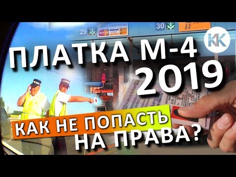 М4 Дон. Из Москвы по трассе на ЮГА. Точки ГИБДД. Новые платные участки и ремонт дороги. Капитан Крым