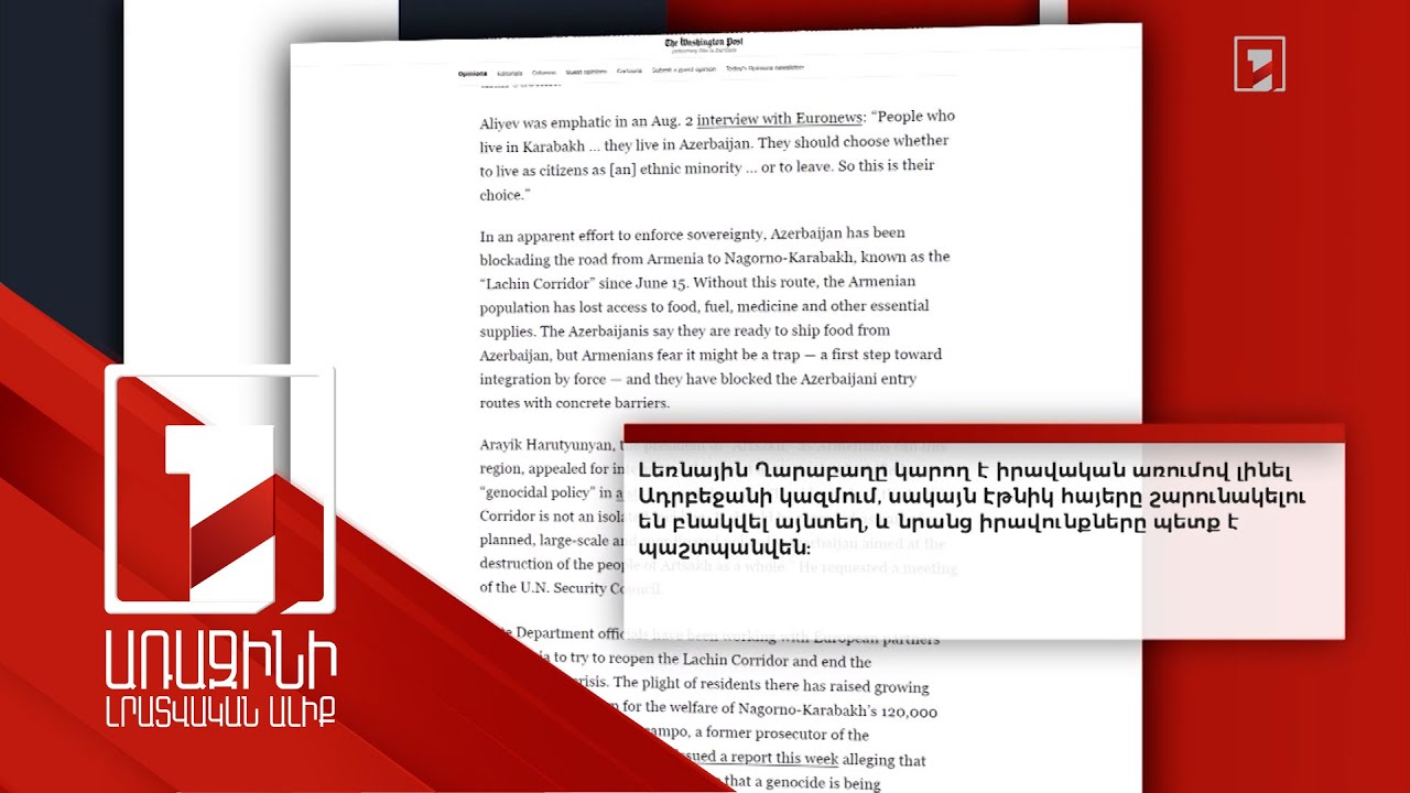 Ալիևի և Էրդողանի աշխարհաքաղաքական նկրտումներն արժեն 120.000 կյանք. միջազգային մամուլի արձագանքը