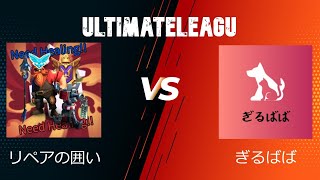 [Paladins]　アルティメットリーグ