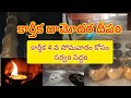 కార్తీక మాసం తులసి దామోదర దీపo Karthika Simavaram 