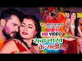 #Video - सवा लाख के साड़ी - #Khesari Lal Yadav, #Antra Singh Priyanka - Bhojpuri Holi Song 202
