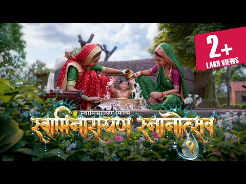 Swaminarayan Snanotsav  | સ્નાનોત્સવ  | 3D Animation | Gyanjivandasji Swami - Kundaldham