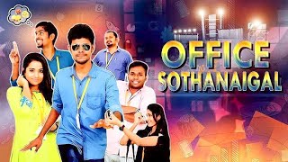 Office sothanaigal  Reuploaded  Micset  Sothanaiga