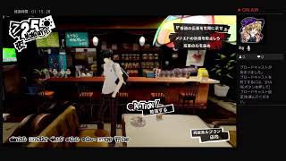 ペルソナ5R実況#34　ネタバレあり、かなりの毒舌注意　ATLUS(C)