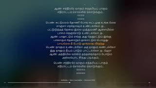 Andhiyila Vaanam Tamil lyrical song