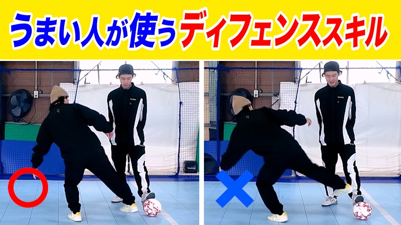 【一撃必殺】不利な状況でもボールを奪い切れるフットサル式DFスキル『カメレオン』の使い方を徹底解説！