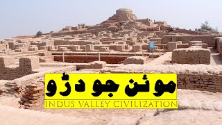 Mohenjo Daro Full History And Documentary In Urdu/Hindi | Mysteries of 5000 years old Mohenjo Daro