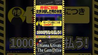 【本編は⬆️から】死にゲーに課金したらセーブ増えない？ #アイワナ #ゲーム実況