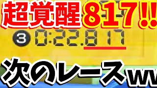 【1:22:12 今年初８１７きたぁぁ！】さらに次のレースで衝撃タイム！現ランカー世界１０位の男による200ccBB世界記録を目指す生放送あーかいぶ【マリオカート8DX】