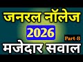 General Knowledge 2026 Gk Question 2026 Gk Questions And Answers 2026 Gk In Hindi Gk 2026