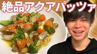 打倒GreedZz！料理初心者でも作れる絶品アクアパッツァ！