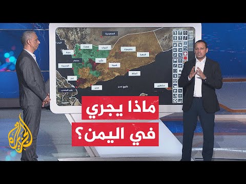 فيديو | عبر الخريطة التفاعلية.. قوات درع الوطن باليمن تعلن عن توسيع انتشارها في المحافظات الشرقية