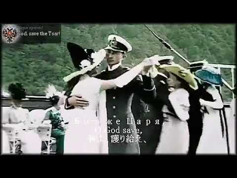 God save the Tsar!