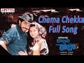 Chema Chekka Full Song Ll Bobbili Raja Movie Ll Venkatesh Divya Bharathi