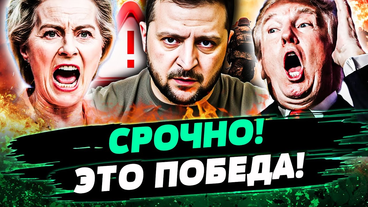 ⚡ТОЛЬКО ЧТО! США ПОШЛИ ВА-БАНК! ЕВРОПА РЕЗКО ЗАЯВИЛА! УКРАИНА СОРВАЛА ДЖЕКПО?