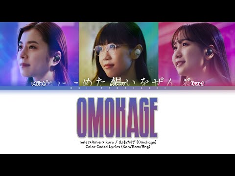 milet × Aimer × Ikuta Lilas 「おもかげ(produced by Vaundy)」 Color Coded Lyrics [Kan_Rom_Eng]