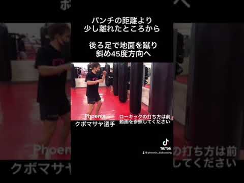 サンドバックを使ったローキックの練習方法と注意点