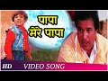 Papa Mere Papa Ghar Ka Chiraag 1989 Rajesh Khanna Hits Of Bappi Lahiri Bollywood