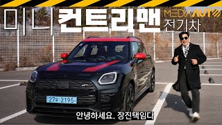 미니 '큰' 전기차 타봄.. 313마력 사륜구동 JCW 컨트리맨 유튜브 썸네일