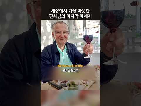 세상에서 가장 따뜻했던 판사님의 마지막 메세지
