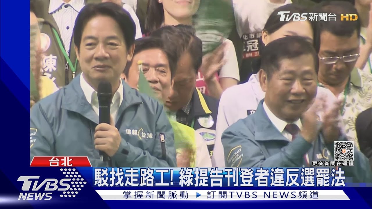 網傳賴後援會找「打工者湊人數」　遭影射找走路工？綠駁、怒提告