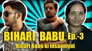 BIHARI BABU KI INSAANIYAT | BIHARI BABU EP.- 3 | बिहारी बाबू | CHAI PILO FRIENDS  | mayankkeshufilms