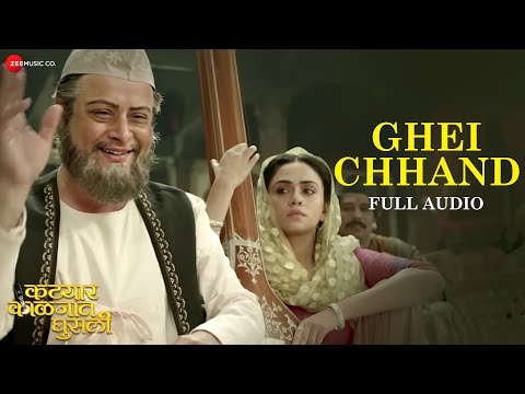 Ghei Chhand - Full Audio | Katyar Kaljat Ghusli | Sachin Pilgaonkar | Rahul Deshpande