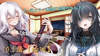 不思議な縁と運命 10 5話【輪廻】