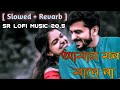 বুক পাজরে সিল মারিয়া Lofi Song Slowed And Revarb