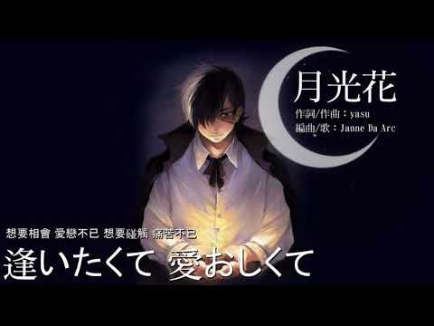 Descargar 月光花 歌詞