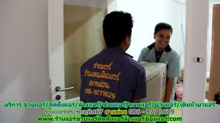 #ร้านแอร์ประชาอุทิศ67 สายด่วน 086   977 1629 #ร้านแอร์บ้านประชาอุทิศ67 #ร้านแอร์ประชาอุทิศ67 สายด่วน 086   977 1629 #ร้านแอร์บ้านประชาอุทิศ67