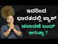 What Is RBI S Central Bank Digital Currency CBDC E Rupee Digital Currency Explained In Kannada