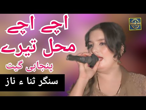 Uche Uche Mehel Tere Suhniyan Singer Shaban Jani singer Madam Sana Naz Khan  Shakir Song Studio 2025