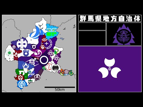 [Mapa] Bandeiras dos municípios da província de Gunma