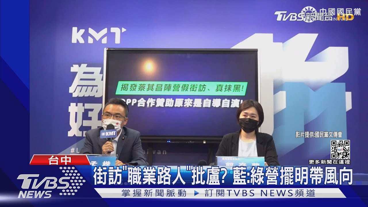 街訪「職業路人」批盧? 藍:綠營擺明帶風向