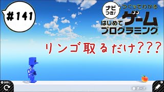 【はじプロID募集中】ボイチェンして遊んでみた つくってわかるはじめてゲームプログラミング 実況プレイ Part 141