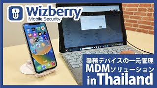 タイのMDM「Wizberry」業務端末管理の基本機能をご紹介！