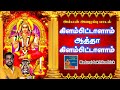 கிளம்பிட்டாளாம் ஆத்தா கிளம்பிட்டாள�