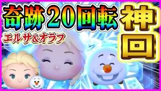 【衝撃】1スキルで8000枚！！ 一撃の威力抜群『エルサ&オラフ』の魅力や注意事項を徹底解説【ツムツム】
