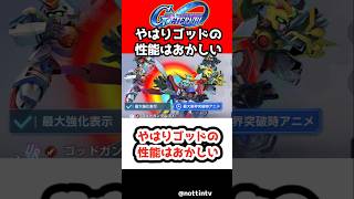 【Gジェネエターナル】やはりゴッドの性能はおかしい【SDガンダム ジージェネレーションエターナル Gジェネ ゴッドガンダム ゴッドフィンガー