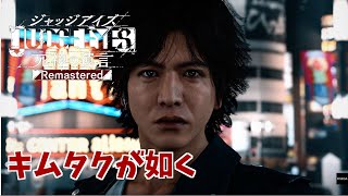 【ジャッジアイズ】#1　ゆうゆいのいまさらキムタクが如く実況