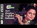 Aye Duniya Tujhko Salaam Full Song Pyar Ka Mandir Kishore Kumar Mithun Madhuri