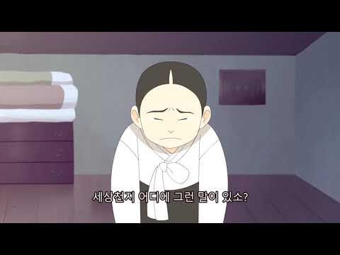 2019 들엄시민 제주어 애니메이션 - 2편: 제주 여성독립운동가 고수선(표준어 자막)