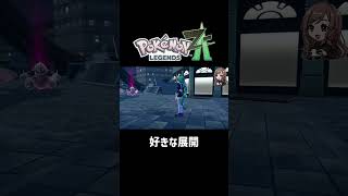 好きな展開【ポケモンZA】 #ポケモンza  #shorts