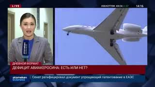 ДЕФИЦИТ АВИАКЕРОСИНА: ЕСТЬ ИЛИ НЕТ?