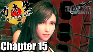 【FF7R】~Chapter15~ ガキ笹の生放送でFF7リメイク初見実況【ファイナルファンタジー7リメイク】