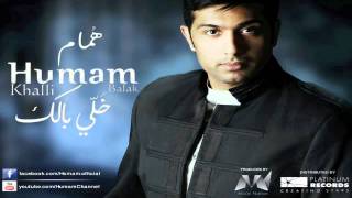 كلمات اغنية الهوا والماي همام